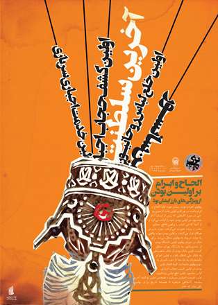 الحاح و ابرام بر اولین بودن