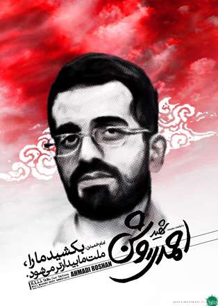 بکشید مارا، ملت ما بیدارتر می شود. امام خمینی (ره)