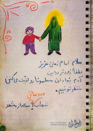 سلام امام زمان عزیز لطفا زودتر بیاین