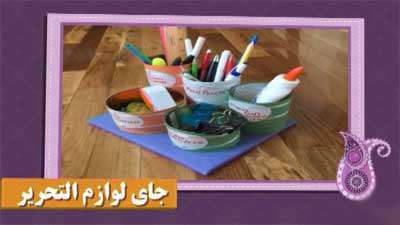 ساخت جای لوام التحریر