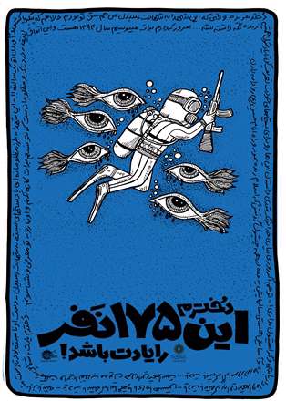 دخترم این 175 نفر را یادت باشد
