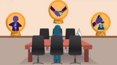 شفاف سازی قراردادهای دولتی 