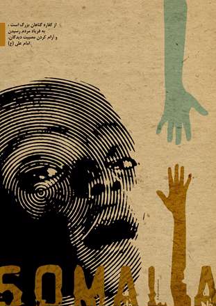 از کفاره گناهان بزرگ است به فریاد مردم رسیدن