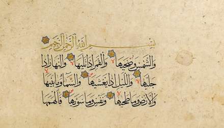 آیه قرآنی سوره شمس