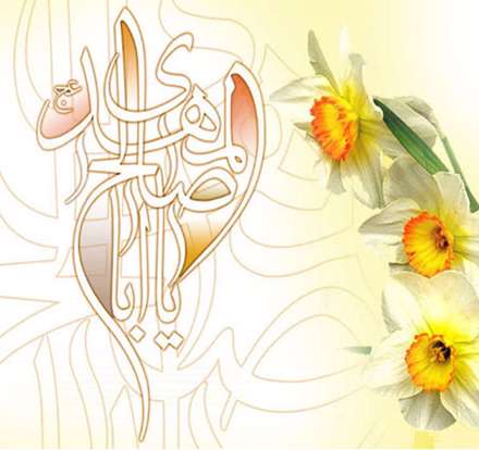 یا ایا الصالح المهدی