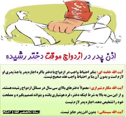 اذن پدر در ازدواج موقت دختر رشیده