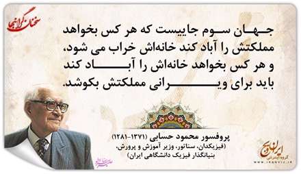 آلبوم تصویری دکتر حسابی