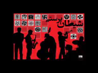 فرزندان ابلیس/قسمت ششم