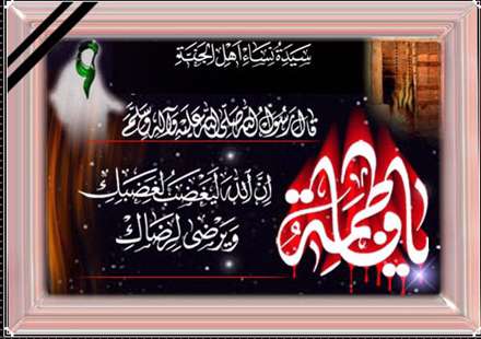 شهادت حضرت فاطمه