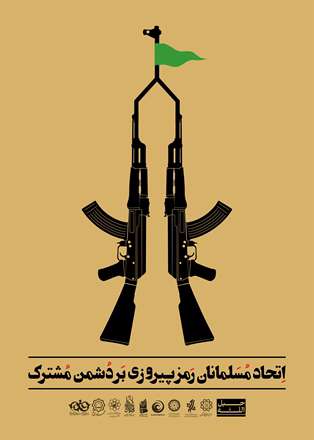 اتحاد، رمز پیروزی