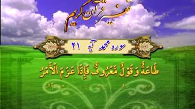 سوره محمد آیه 20 / فرار مومنان ترسو از جبهه