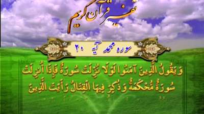 سوره محمد آیه19 / دلایل استغفار پیامبر