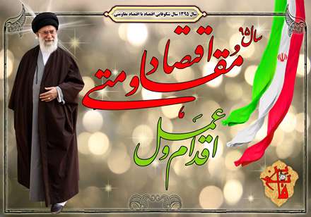 به گمان  من مسئله اقتصاد در الویت اول است