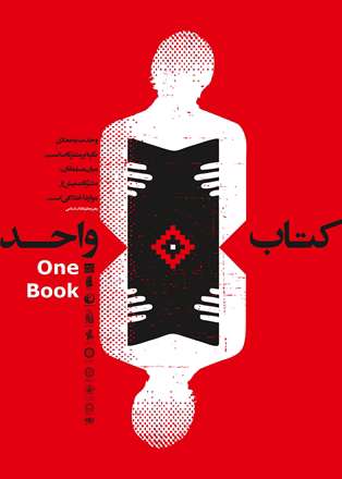 کتاب واحد