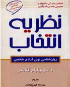 ن‍ظری‍ه‌ ان‍ت‍خ‍اب‌