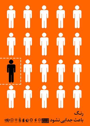 رنگ باعث جدایی نشود