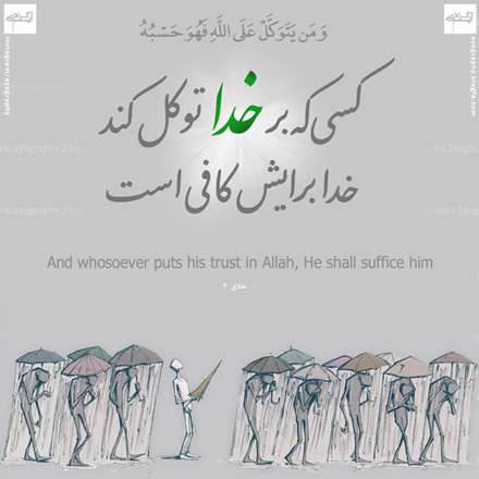 سوره مبارکه طلاق آیه 3