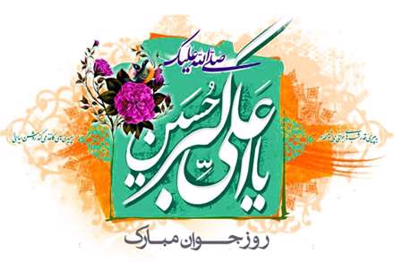 مولود حضرت علی اکبر