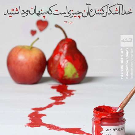 سوره ی مبارکه ی بقره آیه 72