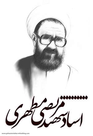 استد مطهری