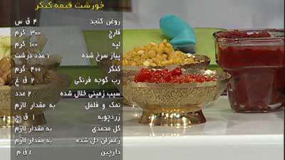 خورشت قیمه کنگر