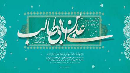 یا علی ابن علی طالب