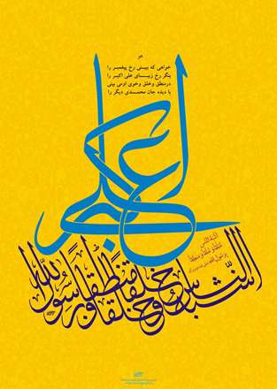 میلاد حضرت علی اکبر