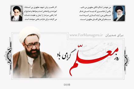 روز معلم