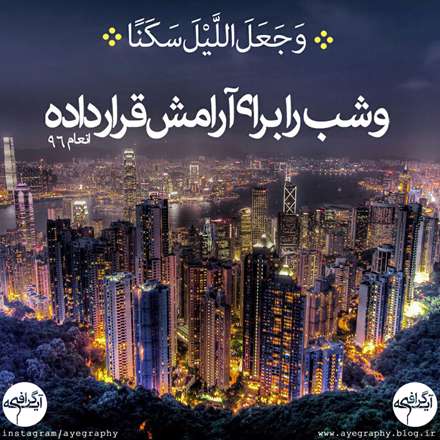 سوره مبارکه انعام آیه 96