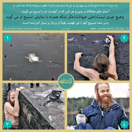 سوره مبارکه اسراء آیه 44