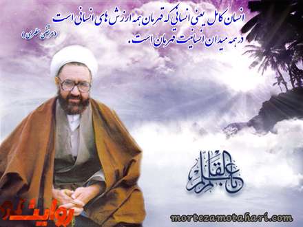 استاد مطهری