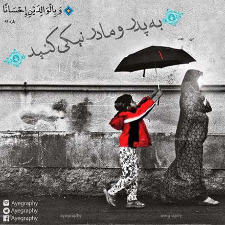 سوره مبارکه ی بقره آیه 83