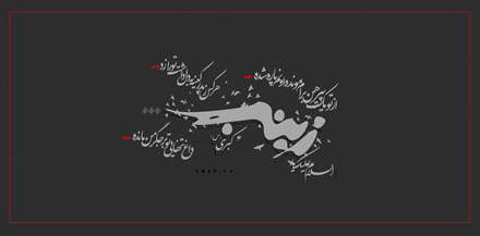 شهادت حضرت زینب