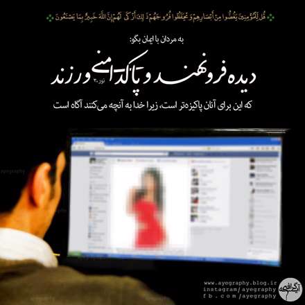 سوره مبارکه نور آیه 30