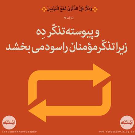 سوره مبارکه ذاریات آیه 15