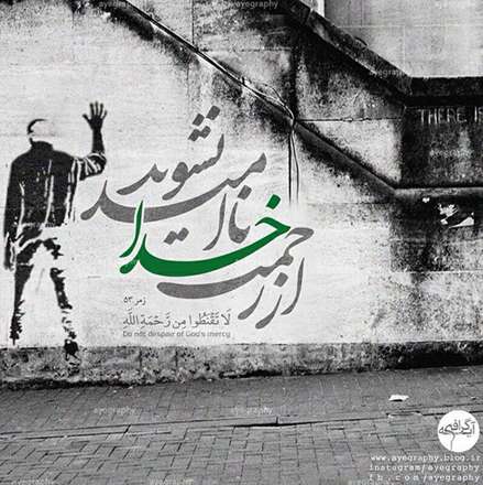 سوره ی مبارکه زمر آیه 53