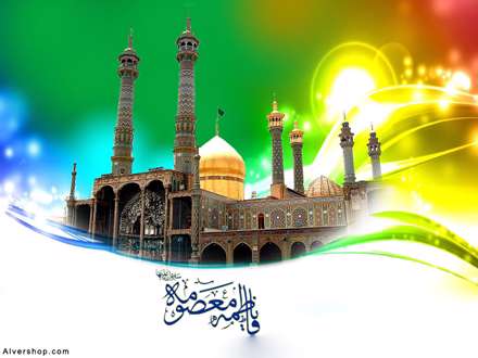 مقره حضرت ابوالفضل
