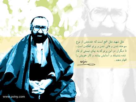 سخنی از آیت الله شهید مطهری
