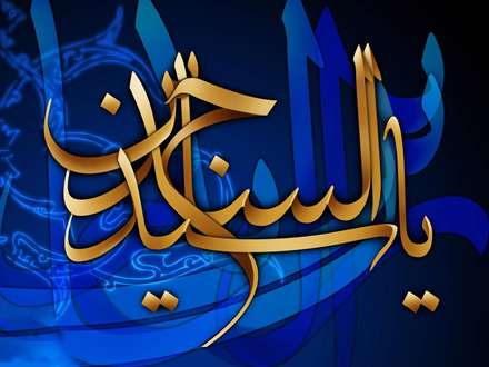 ولادت امام  سجاد