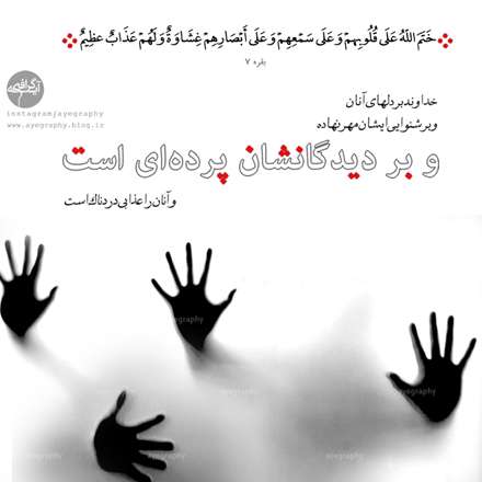 سوره مبارکه یقره آیه 8