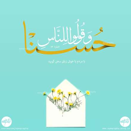 سوره بقره آیه 82