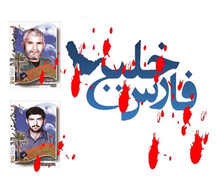 ملی شدن خلیج فارس