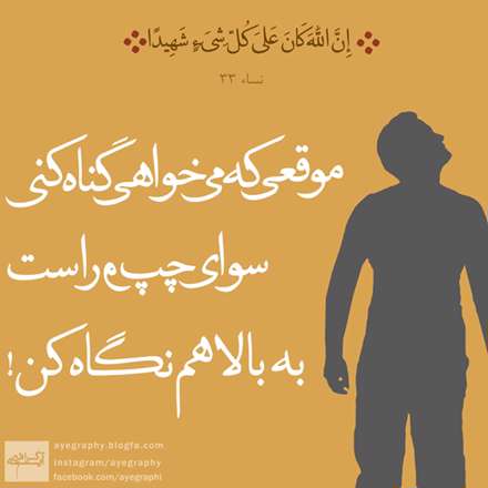 سوره مبارکه نساء آیه 33