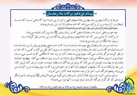 پیام دعای روز نوزدهم ماه مبارک رمضان برکات ماه رمضان است