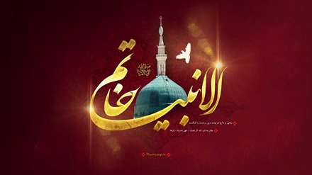 خاتم الانبیا