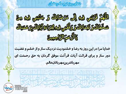 دعای روز دوم ماه مبارک رمضان