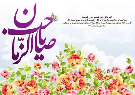 یا صاحب الزمان