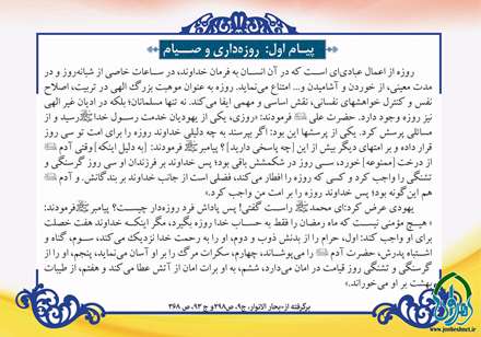 پیام روز اول ماه مبارک رمضان روزه داری و صیام است