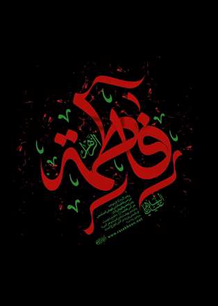 شهادت فاطمه الزهرا