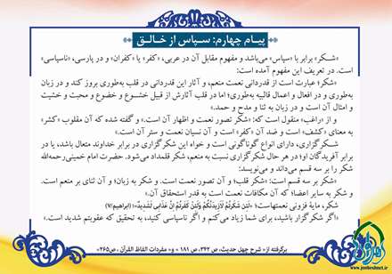 پیام دعای روز چهارم ماه مبارک رمضان سپاس از خالق است